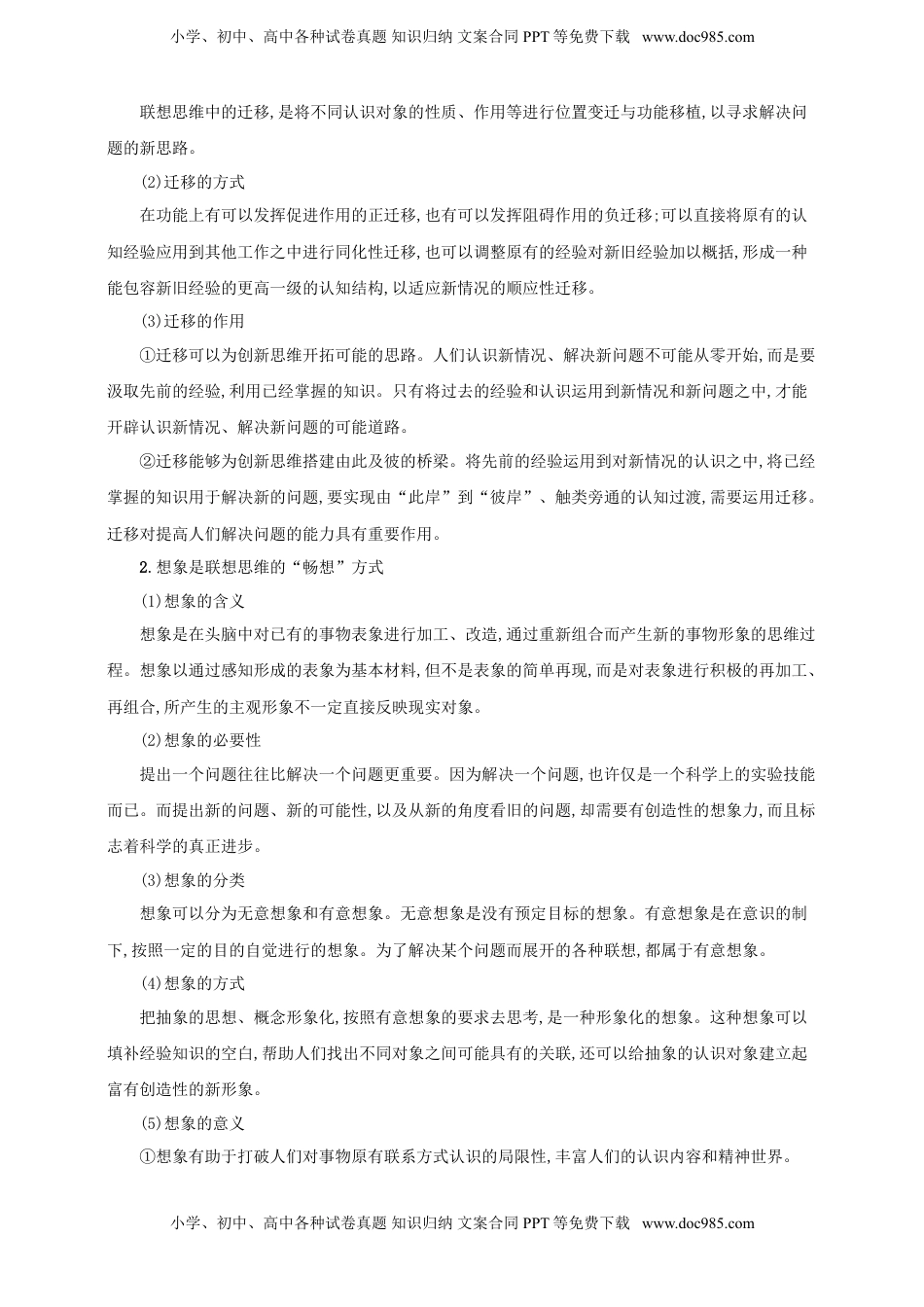 高考政治复习  第十一课 创新思维要善于联想 学案（解析版）【抢分秘籍】2025年高考政治一轮复习精讲精练.doc