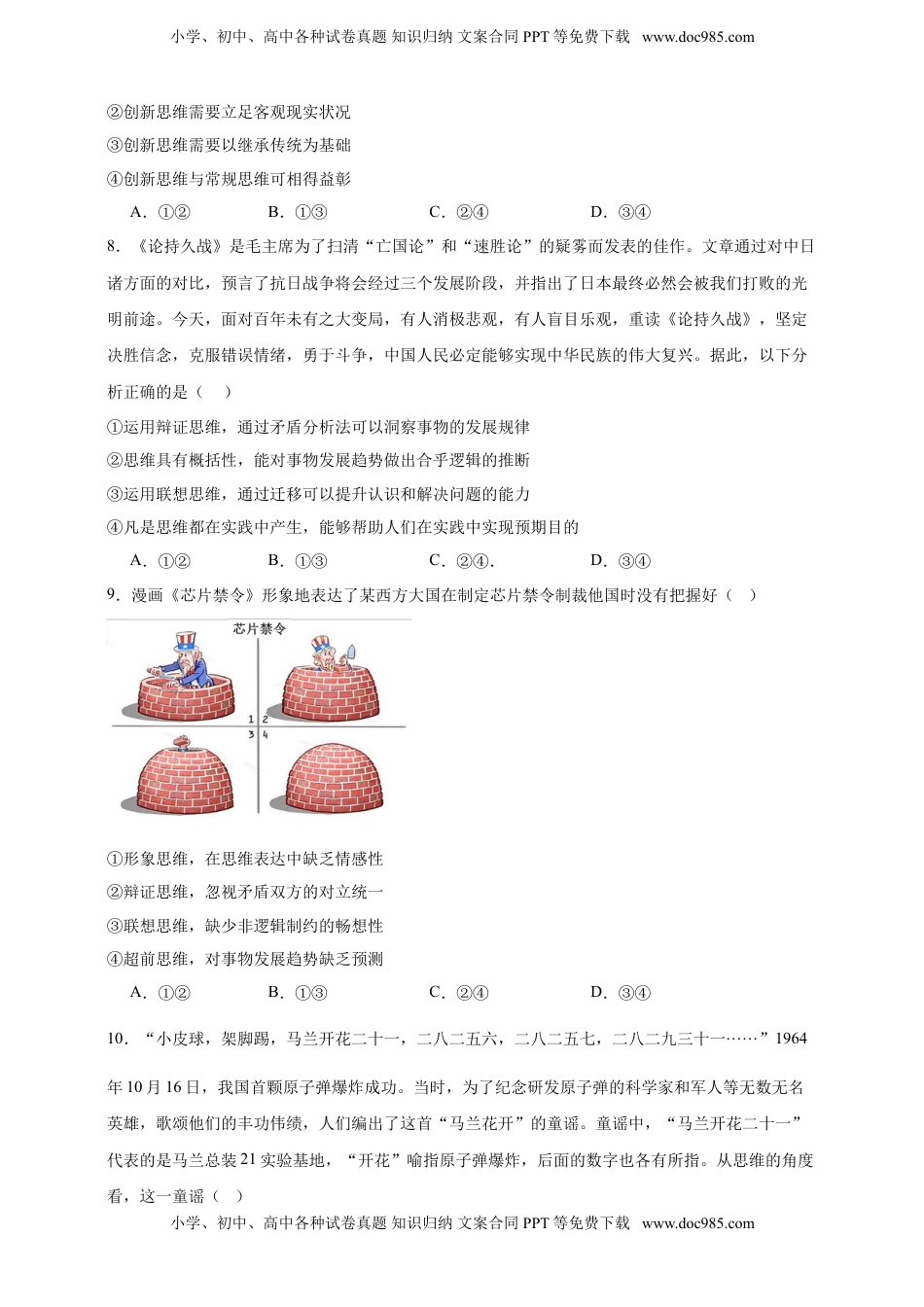 高考政治复习  第十一课 创新思维要善于联想 练习（原卷版）【抢分秘籍】2025年高考政治一轮复习精讲精练.doc