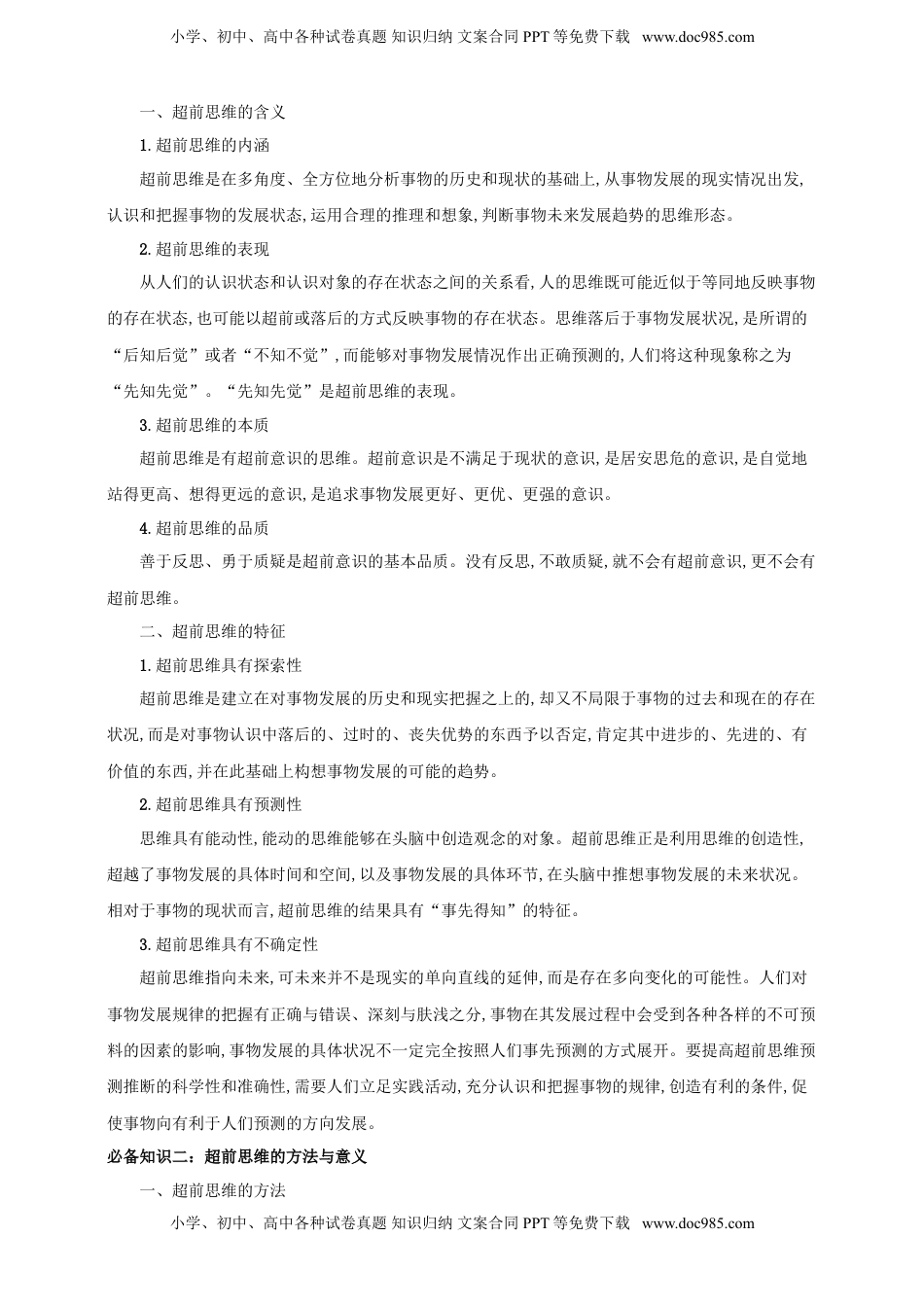 高考政治复习  第十三课 创新思维要力求超前 学案（原卷版）【抢分秘籍】2025年高考政治一轮复习精讲精练.doc