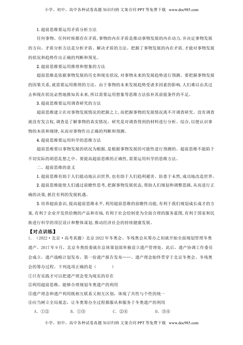 高考政治复习  第十三课 创新思维要力求超前 学案（解析版）【抢分秘籍】2025年高考政治一轮复习精讲精练.doc