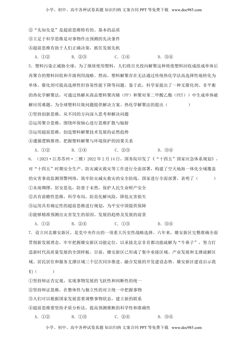 高考政治复习  第十三课 创新思维要力求超前 练习（原卷版）【抢分秘籍】2025年高考政治一轮复习精讲精练.doc