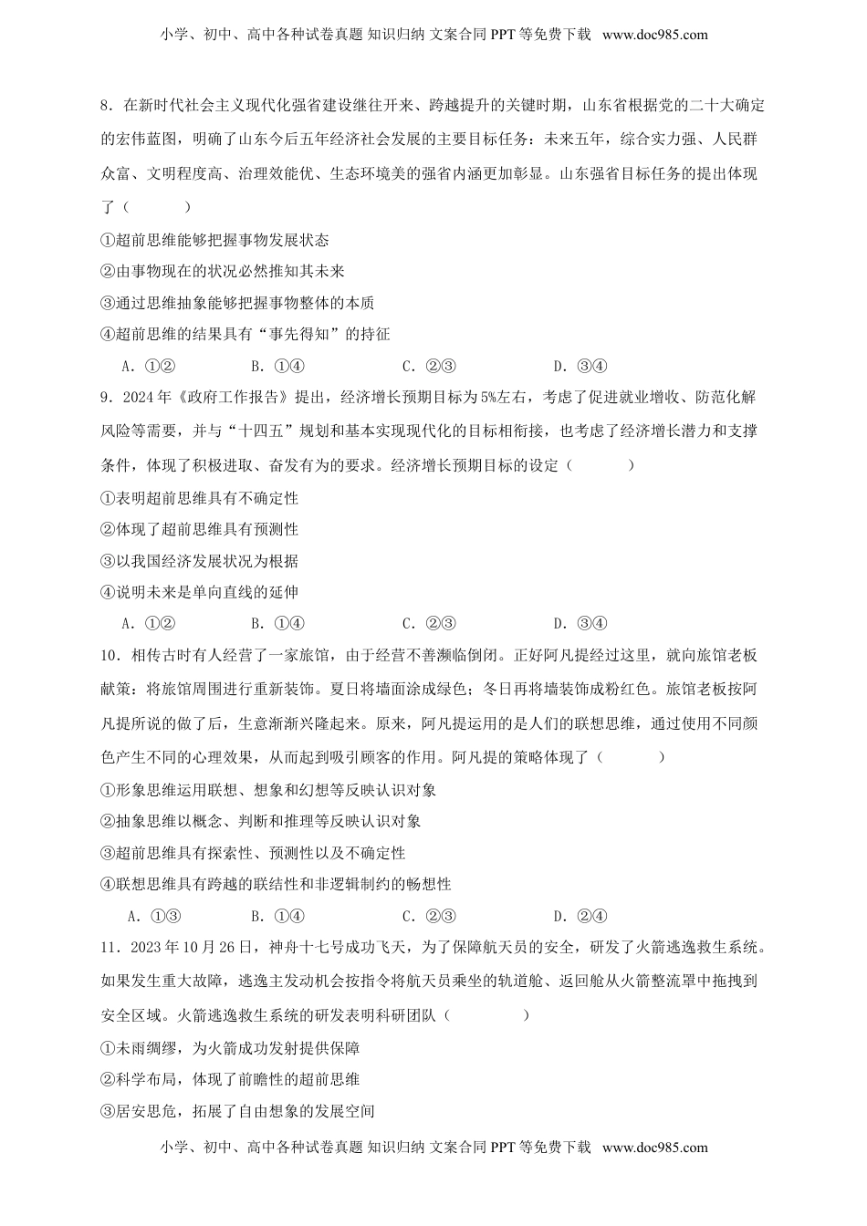 高考政治复习  第十三课 创新思维要力求超前 练习（原卷版）【抢分秘籍】2025年高考政治一轮复习精讲精练.doc