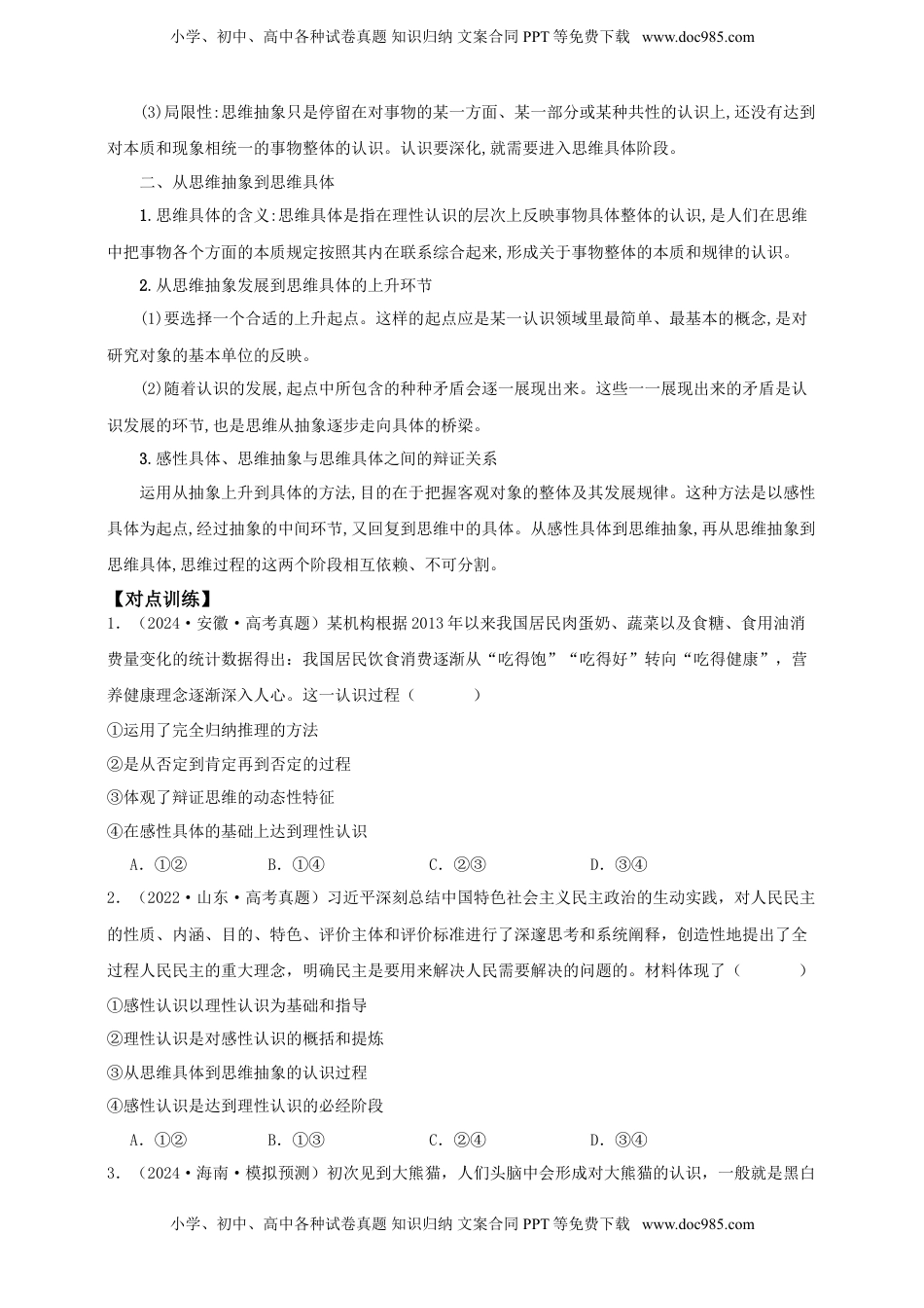 高考政治复习  第十课 推动认识发展 学案（原卷版）【抢分秘籍】2025年高考政治一轮复习精讲精练.doc