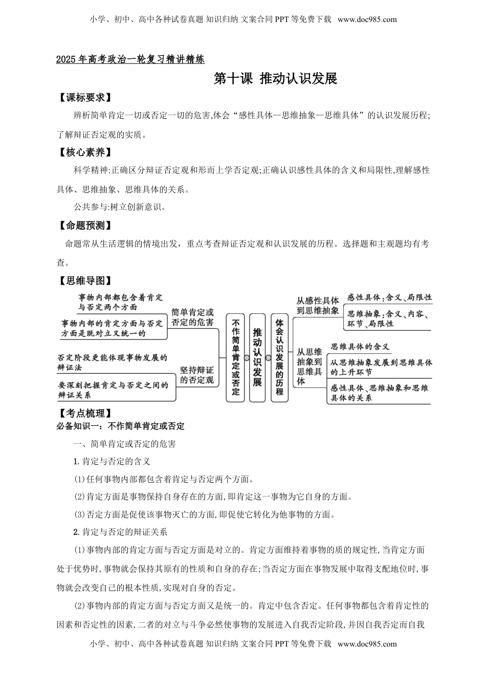 高考政治复习  第十课 推动认识发展 学案（解析版）【抢分秘籍】2025年高考政治一轮复习精讲精练.doc