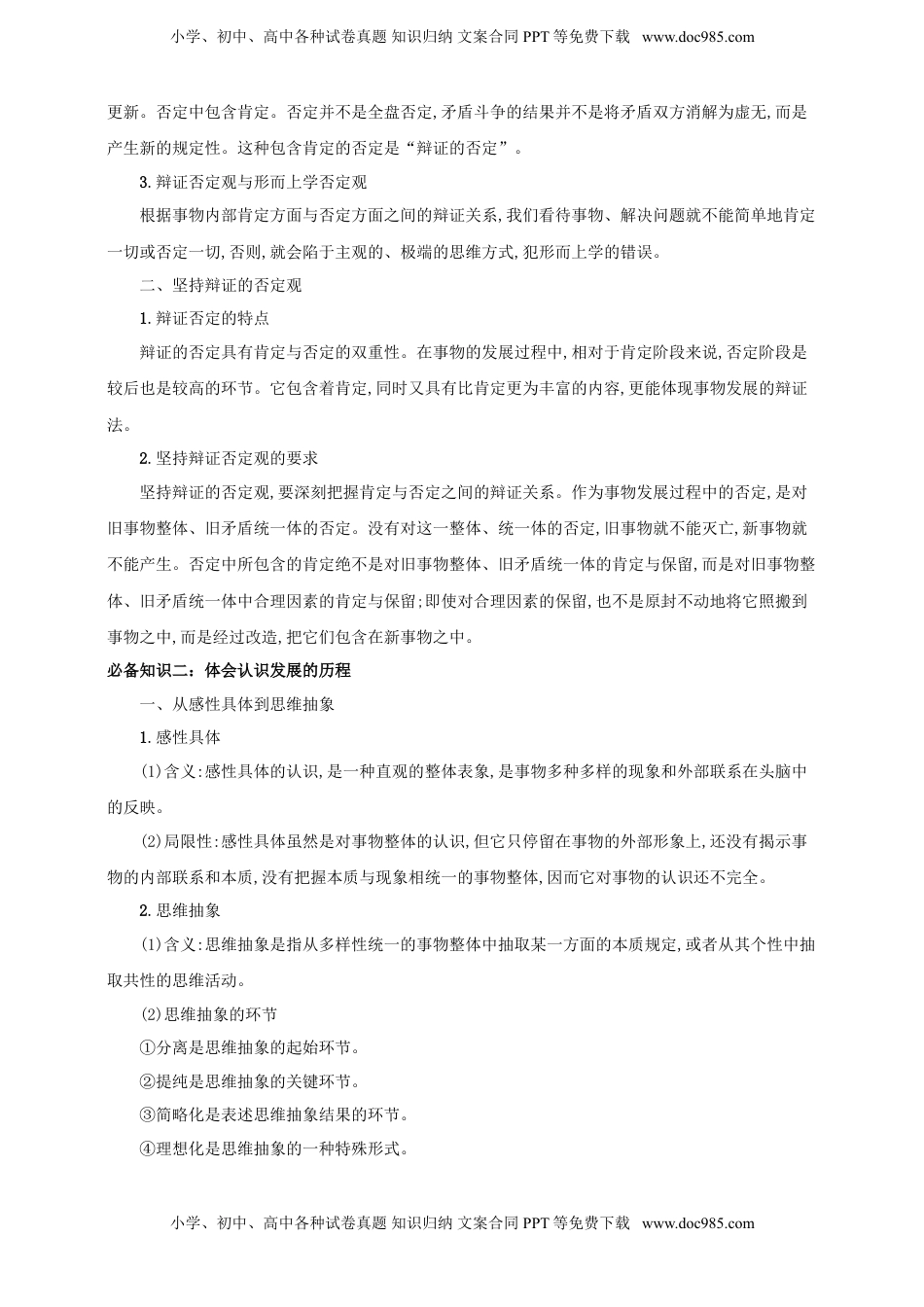 高考政治复习  第十课 推动认识发展 学案（解析版）【抢分秘籍】2025年高考政治一轮复习精讲精练.doc