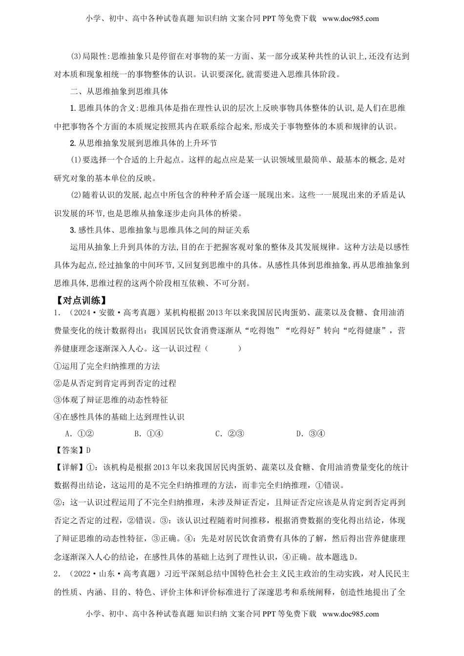 高考政治复习  第十课 推动认识发展 学案（解析版）【抢分秘籍】2025年高考政治一轮复习精讲精练.doc