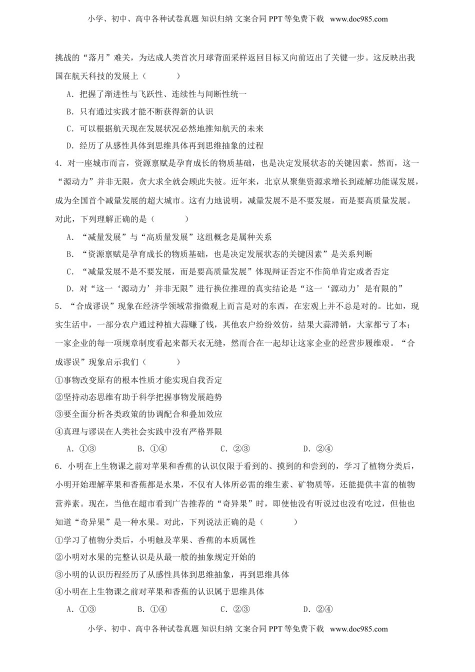 高考政治复习  第十课 推动认识发展 练习（原卷版）【抢分秘籍】2025年高考政治一轮复习精讲精练.doc