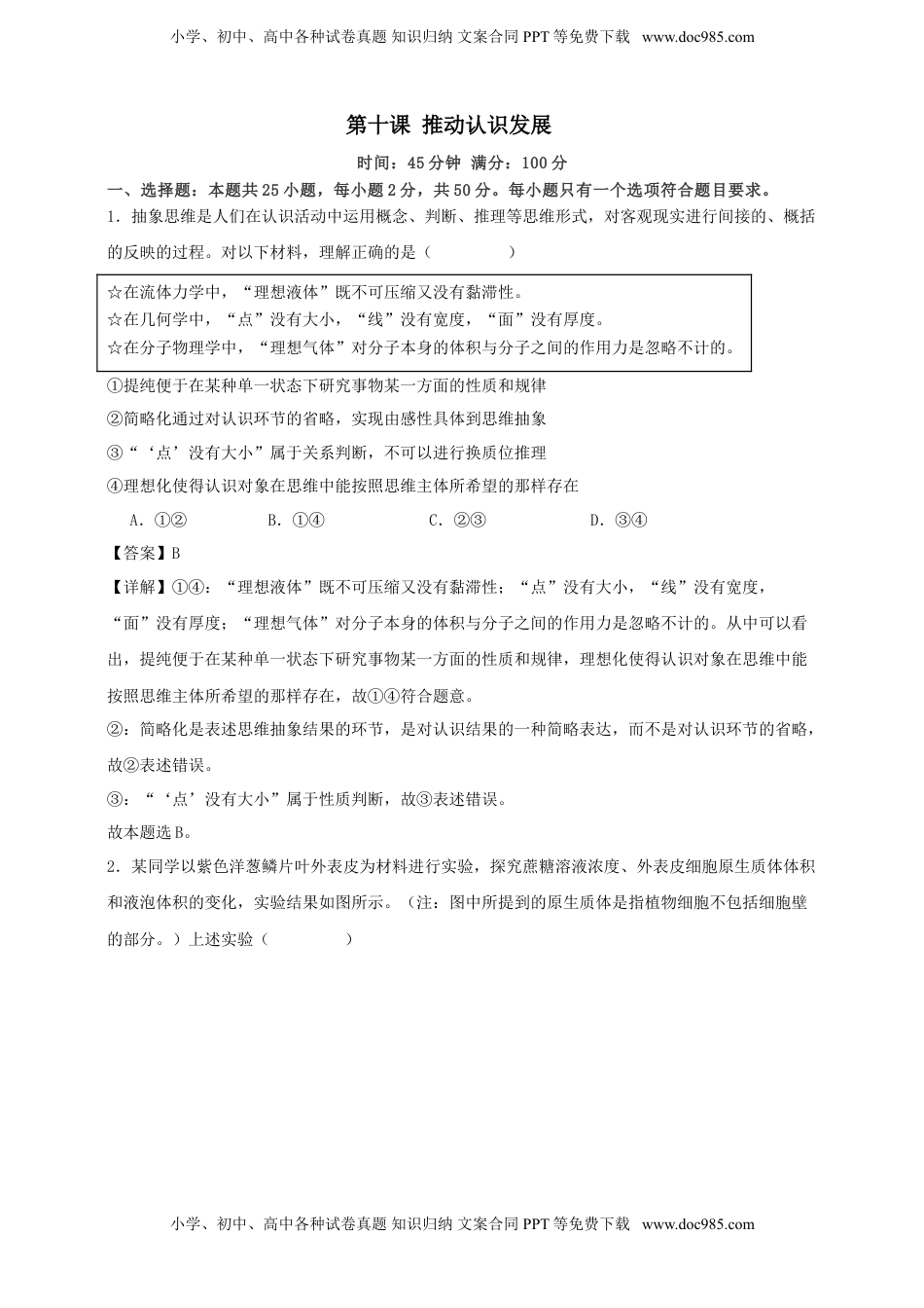 高考政治复习  第十课 推动认识发展 练习（解析版）【抢分秘籍】2025年高考政治一轮复习精讲精练.doc