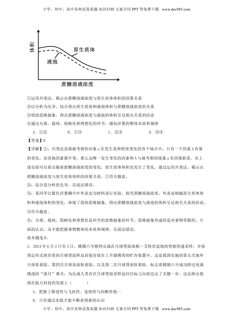 高考政治复习  第十课 推动认识发展 练习（解析版）【抢分秘籍】2025年高考政治一轮复习精讲精练.doc