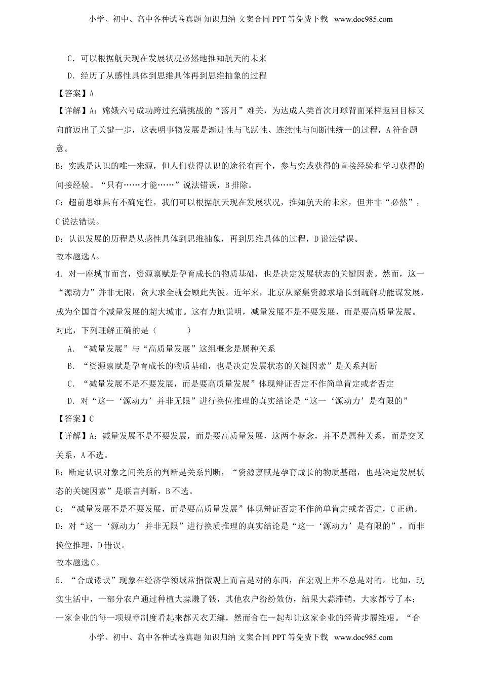 高考政治复习  第十课 推动认识发展 练习（解析版）【抢分秘籍】2025年高考政治一轮复习精讲精练.doc