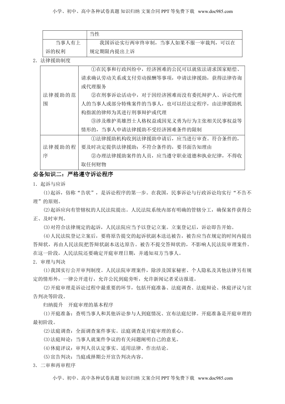 高考政治复习  第十课 诉讼实现公平正义 学案（原卷版）【抢分秘籍】2025年高考政治一轮复习精讲精练.doc