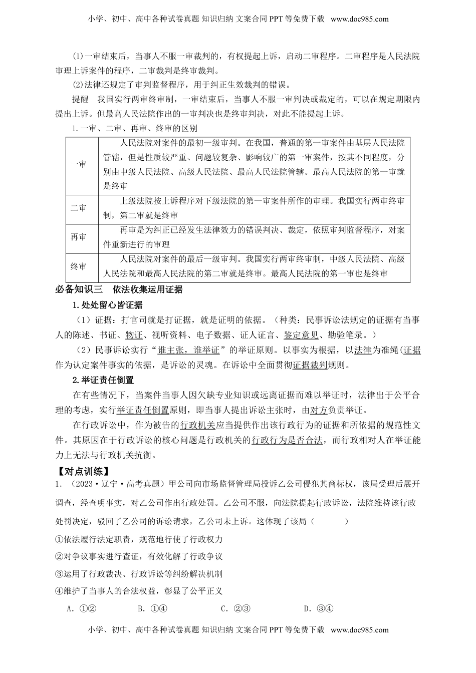 高考政治复习  第十课 诉讼实现公平正义 学案（解析版）【抢分秘籍】2025年高考政治一轮复习精讲精练.doc