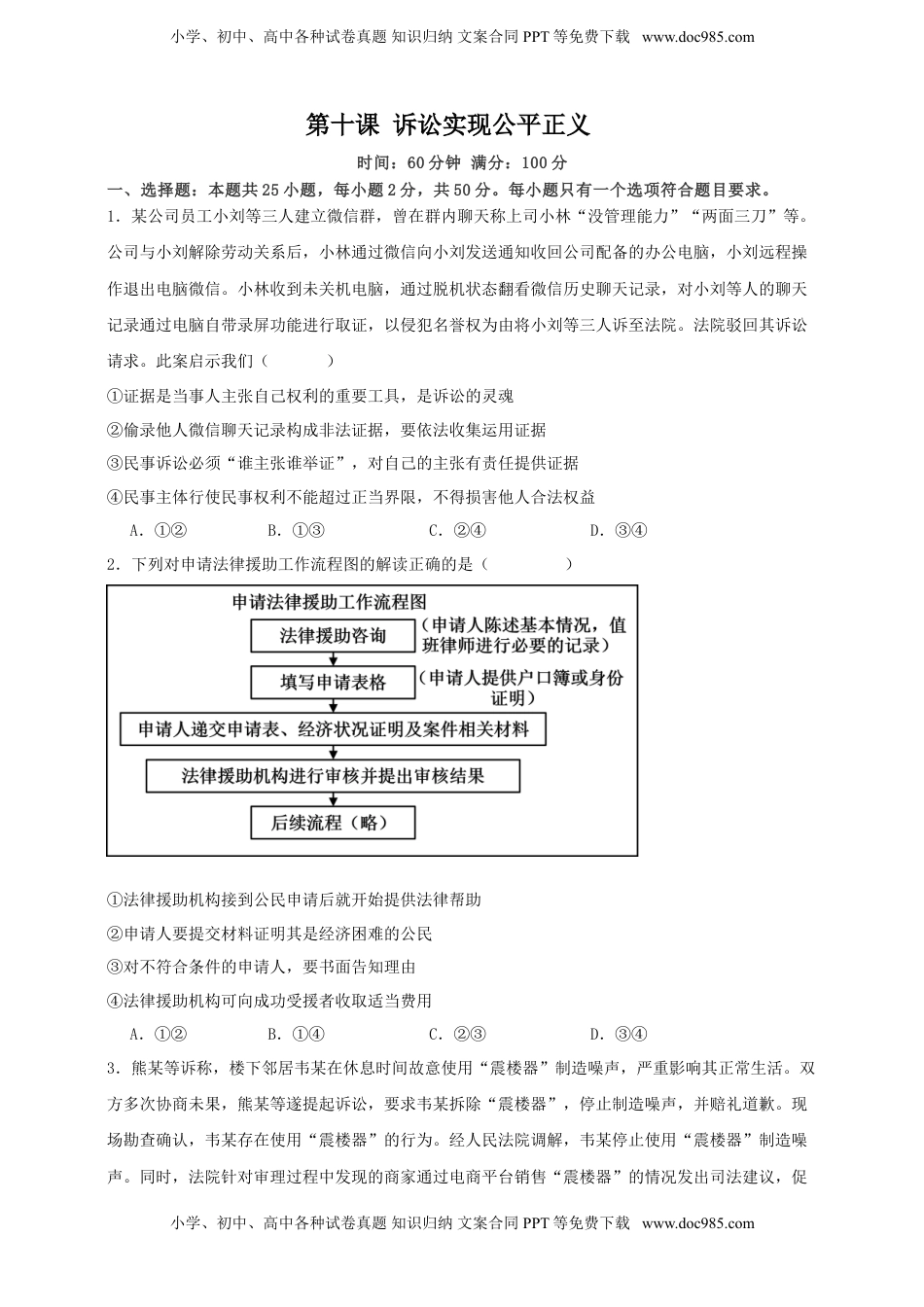 高考政治复习  第十课  诉讼实现公平正义 练习（原卷版）【抢分秘籍】2025年高考政治一轮复习精讲精练.doc