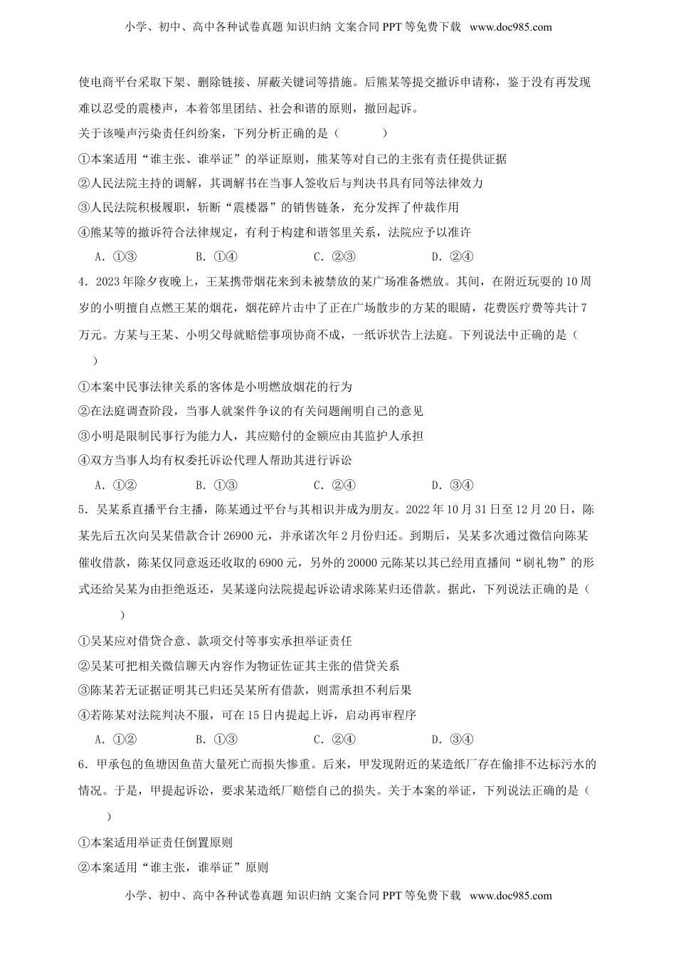 高考政治复习  第十课  诉讼实现公平正义 练习（原卷版）【抢分秘籍】2025年高考政治一轮复习精讲精练.doc