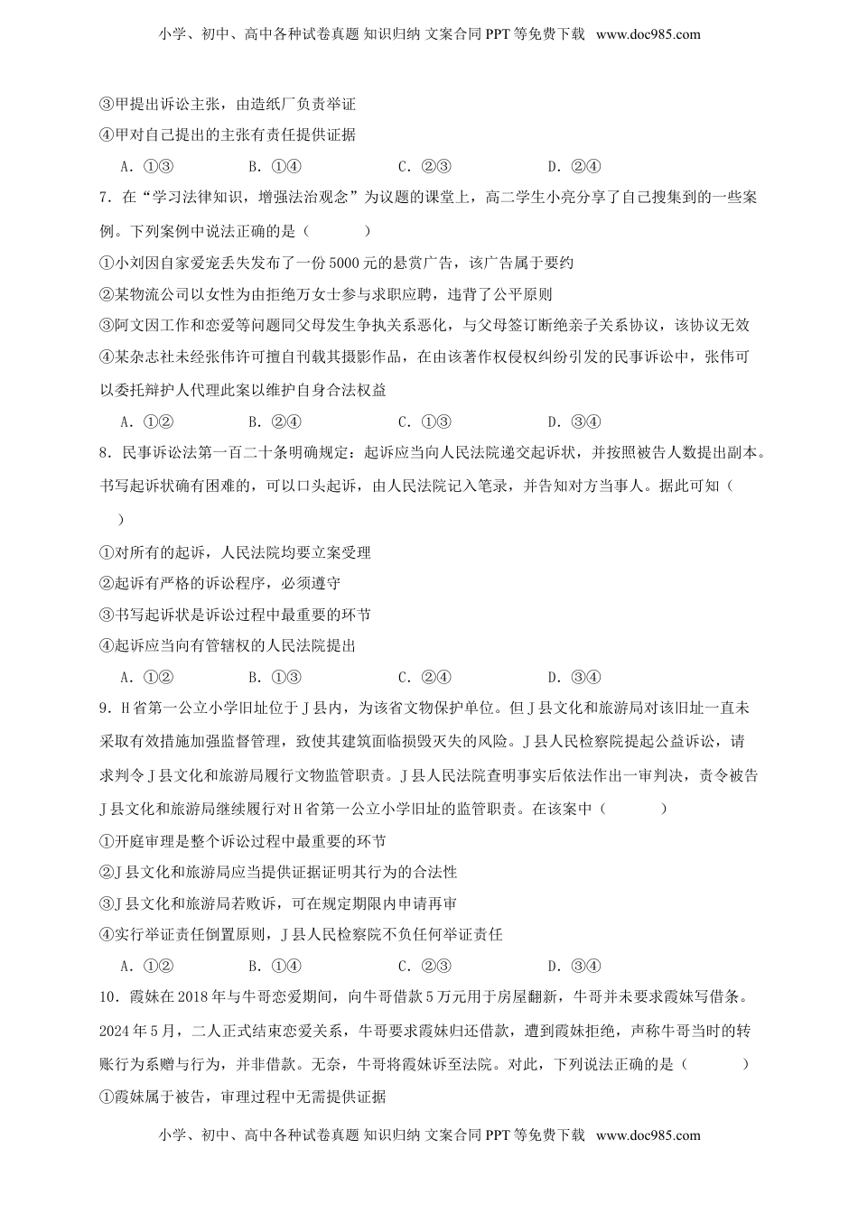 高考政治复习  第十课  诉讼实现公平正义 练习（原卷版）【抢分秘籍】2025年高考政治一轮复习精讲精练.doc