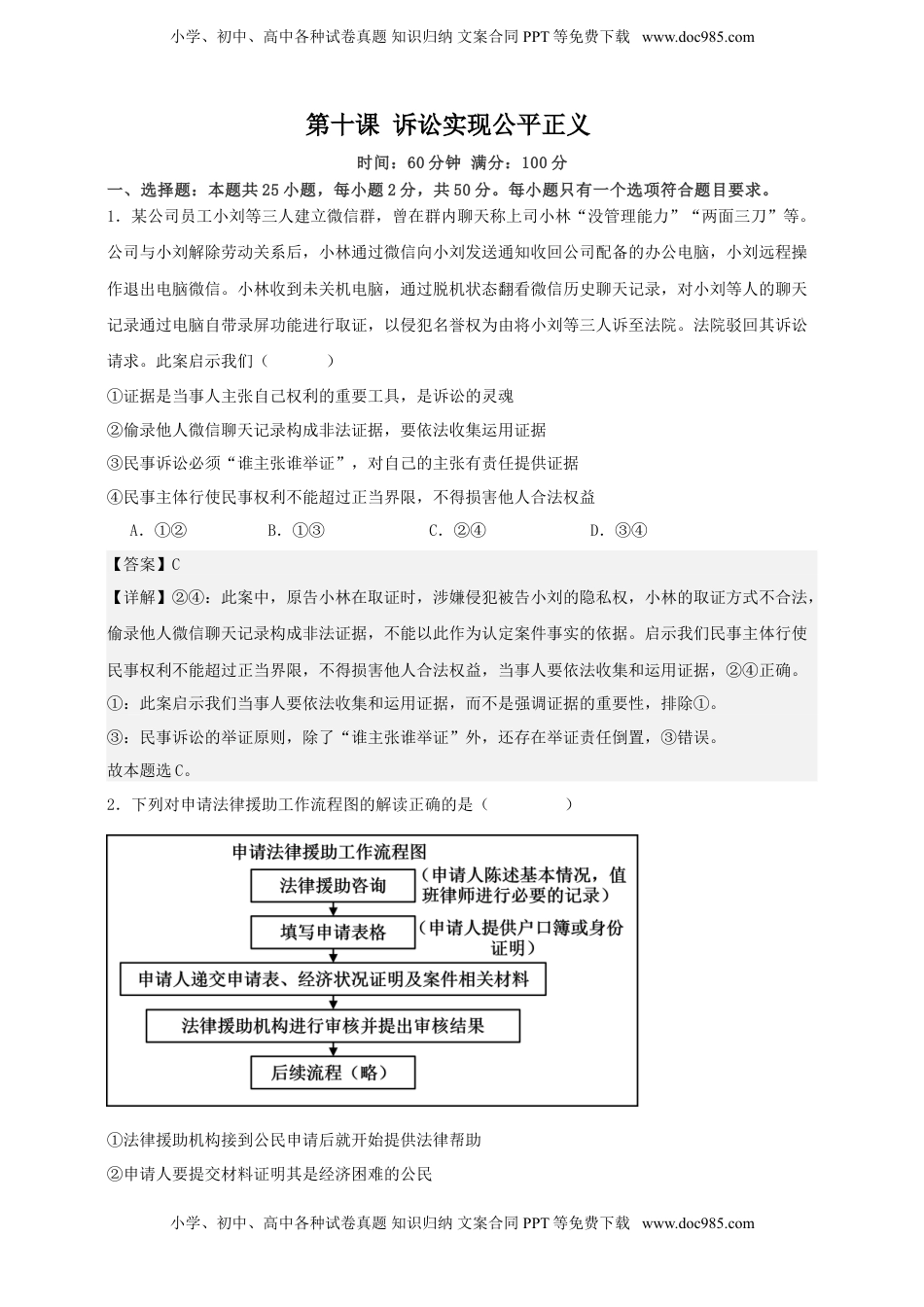 高考政治复习  第十课  诉讼实现公平正义 练习（解析版）【抢分秘籍】2025年高考政治一轮复习精讲精练.doc