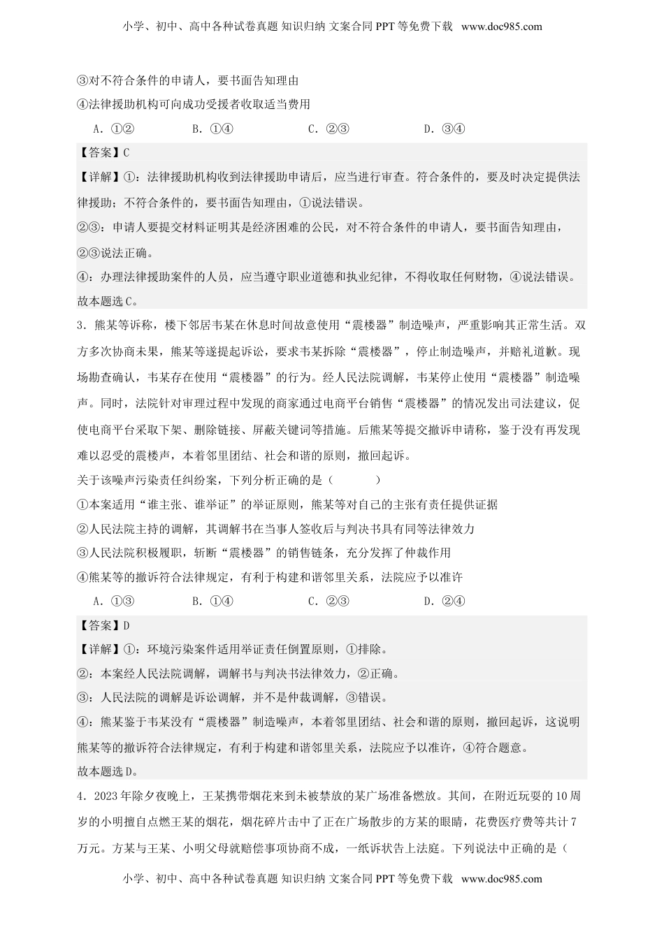 高考政治复习  第十课  诉讼实现公平正义 练习（解析版）【抢分秘籍】2025年高考政治一轮复习精讲精练.doc