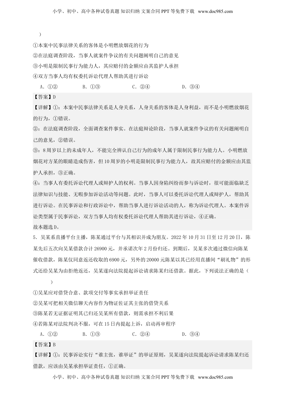 高考政治复习  第十课  诉讼实现公平正义 练习（解析版）【抢分秘籍】2025年高考政治一轮复习精讲精练.doc