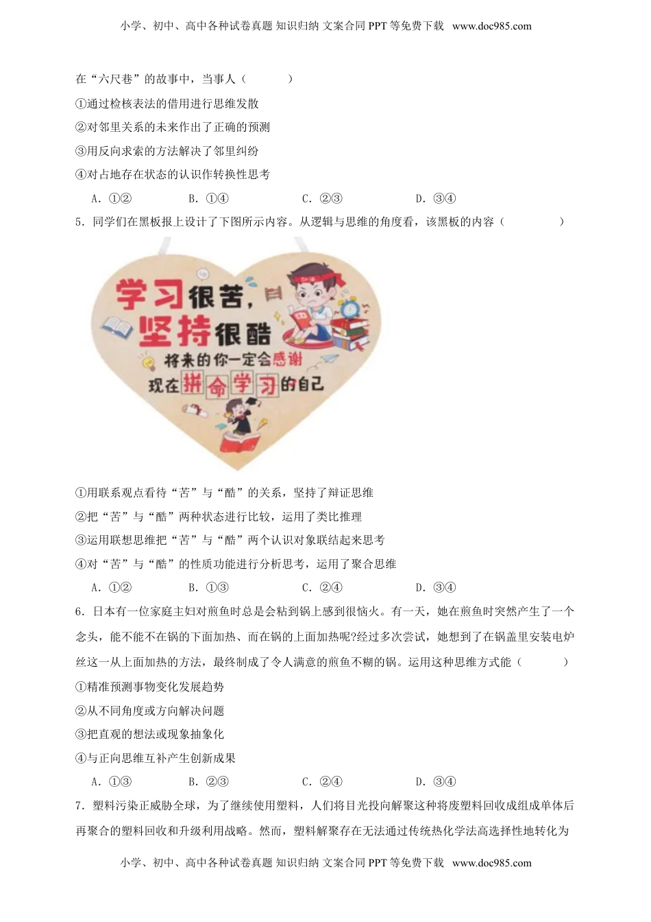 高考政治复习  第十二课 创新思维要多路探索 练习（原卷版）【抢分秘籍】2025年高考政治一轮复习精讲精练.doc