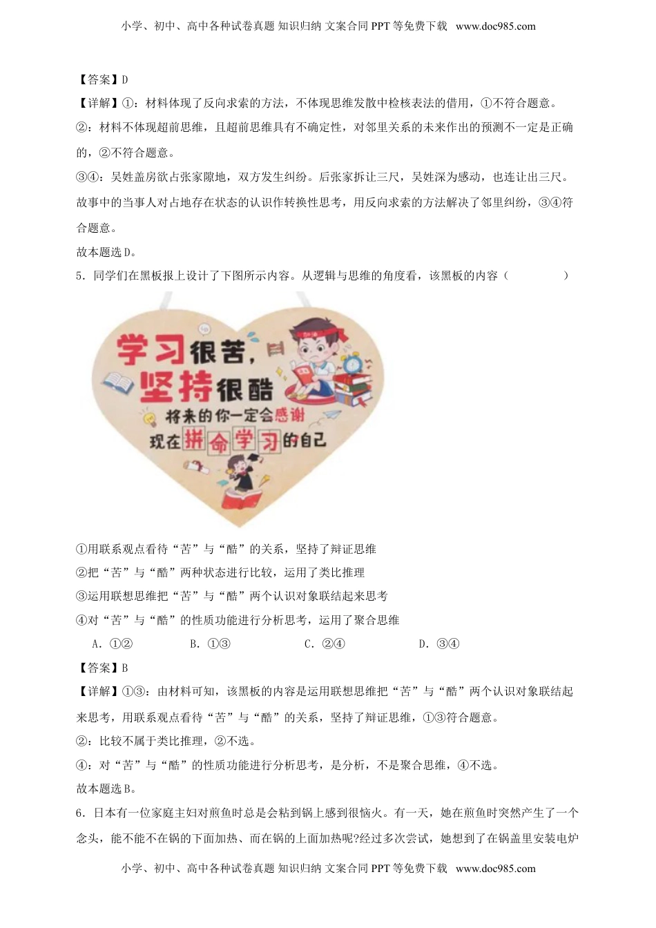 高考政治复习  第十二课 创新思维要多路探索 练习（解析版）【抢分秘籍】2025年高考政治一轮复习精讲精练.doc