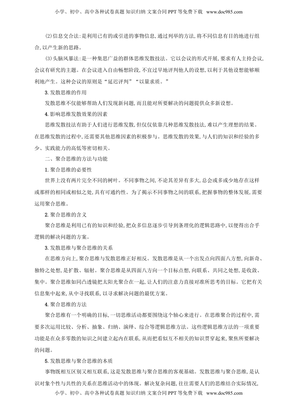 高考政治复习  第十二课  创新思维要多路探索 学案（原卷版）【抢分秘籍】2025年高考政治一轮复习精讲精练.doc