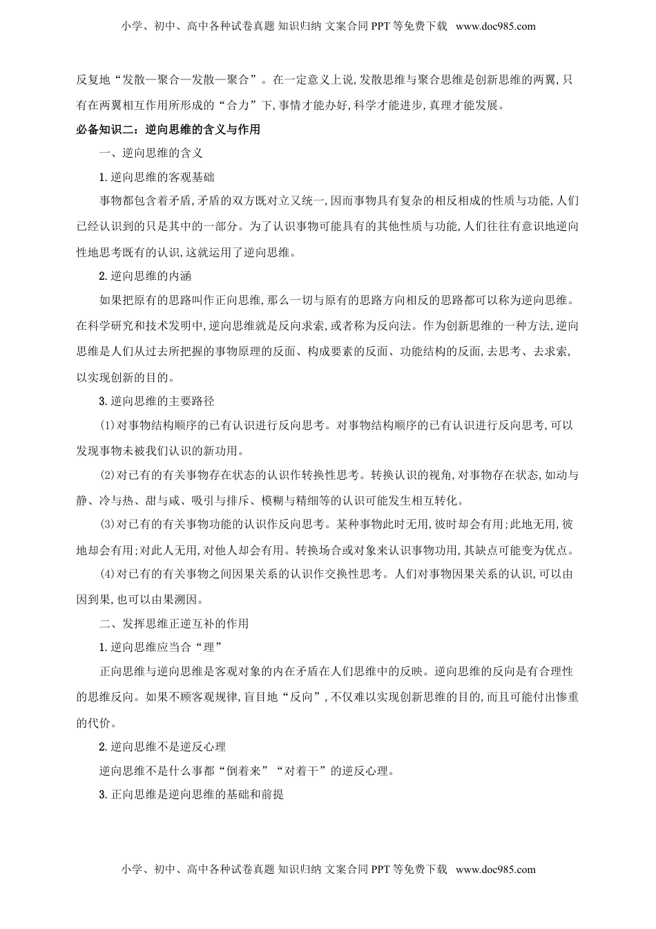 高考政治复习  第十二课  创新思维要多路探索 学案（解析版）【抢分秘籍】2025年高考政治一轮复习精讲精练.doc