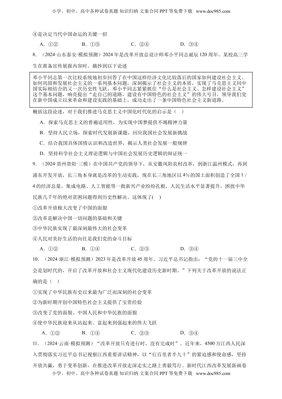高考政治复习  第三课 只有中国特色社会主义才能发展中国 练习（原卷版）【抢分秘籍】2025年高考政治一轮复习精讲精练.doc