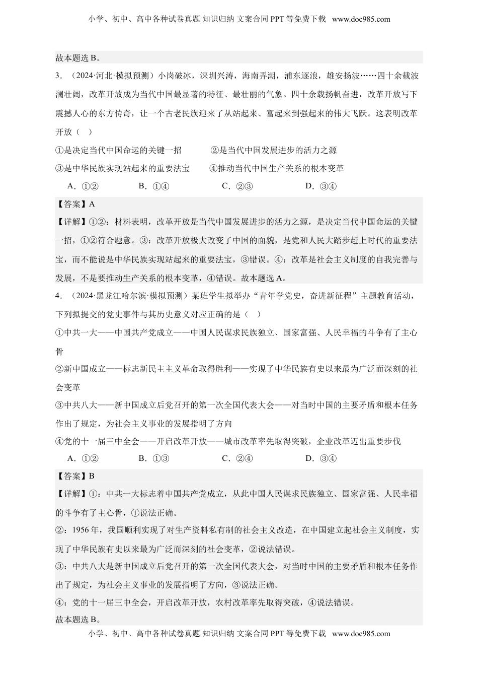 高考政治复习  第三课 只有中国特色社会主义才能发展中国 练习（解析版）【抢分秘籍】2025年高考政治一轮复习精讲精练.doc