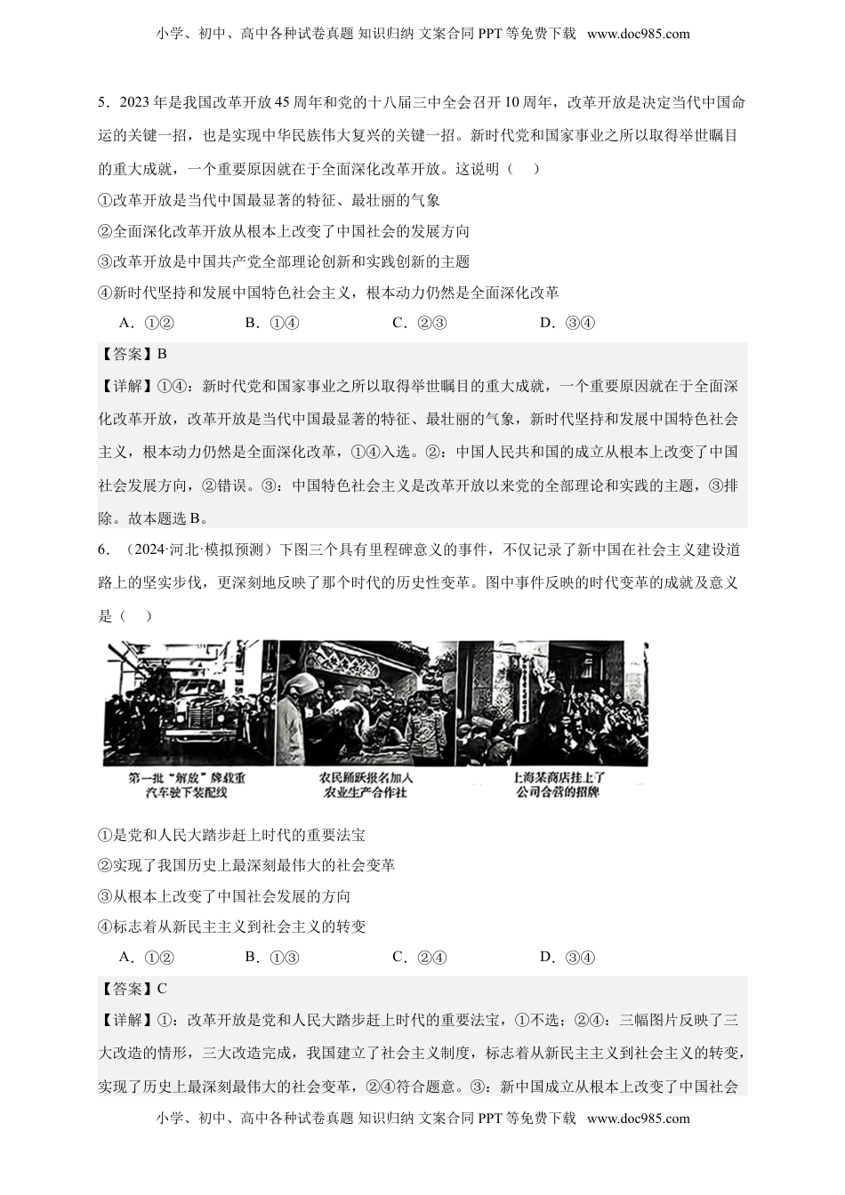 高考政治复习  第三课 只有中国特色社会主义才能发展中国 练习（解析版）【抢分秘籍】2025年高考政治一轮复习精讲精练.doc