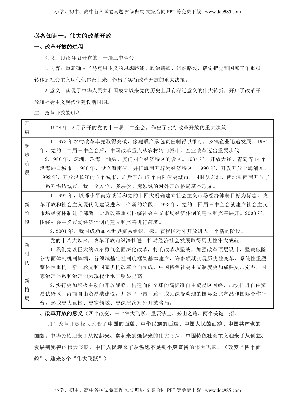 高考政治复习  第三课 只有中国特色社会主义才能发展中国  学案（原卷版）【抢分秘籍】2025年高考政治一轮复习精讲精练.doc
