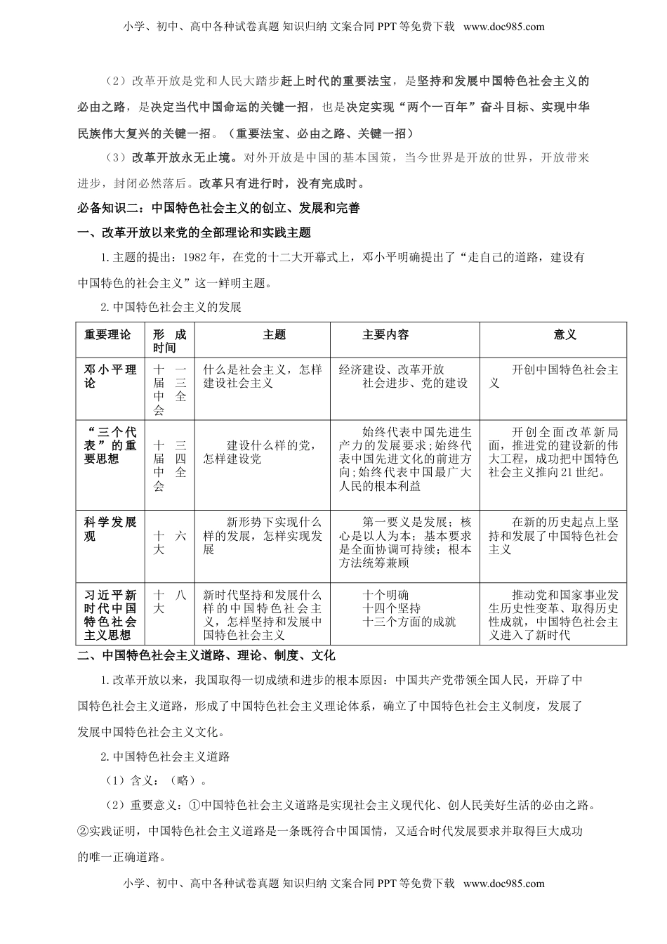 高考政治复习  第三课 只有中国特色社会主义才能发展中国  学案（解析版）【抢分秘籍】2025年高考政治一轮复习精讲精练.doc