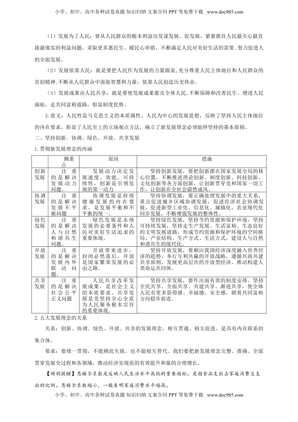 高考政治复习  第三课 我国的经济发展 学案（原卷版）【抢分秘籍】2025年高考政治一轮复习精讲精练.doc