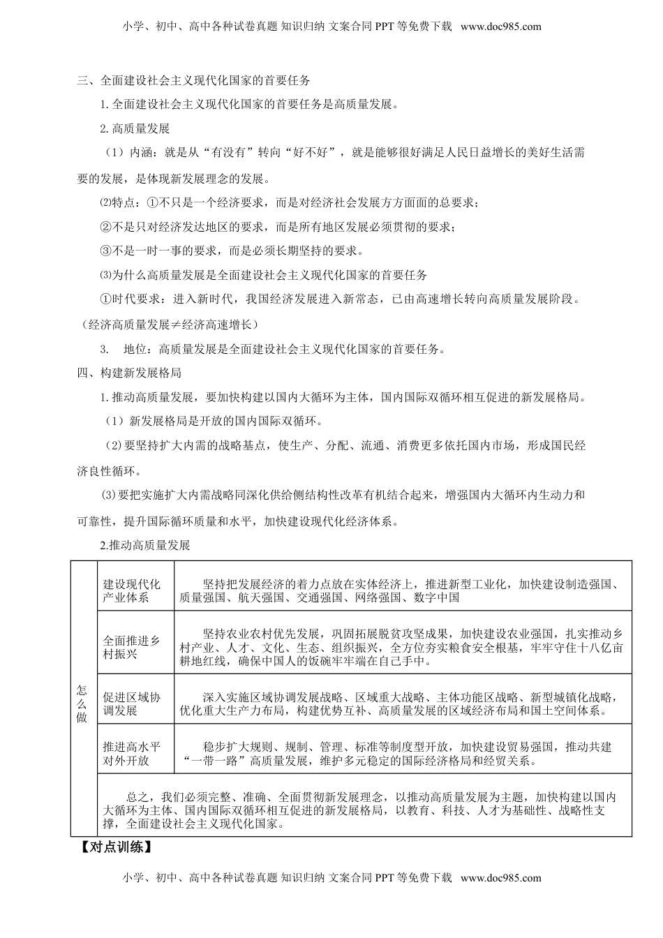 高考政治复习  第三课 我国的经济发展 学案（解析版）【抢分秘籍】2025年高考政治一轮复习精讲精练.doc