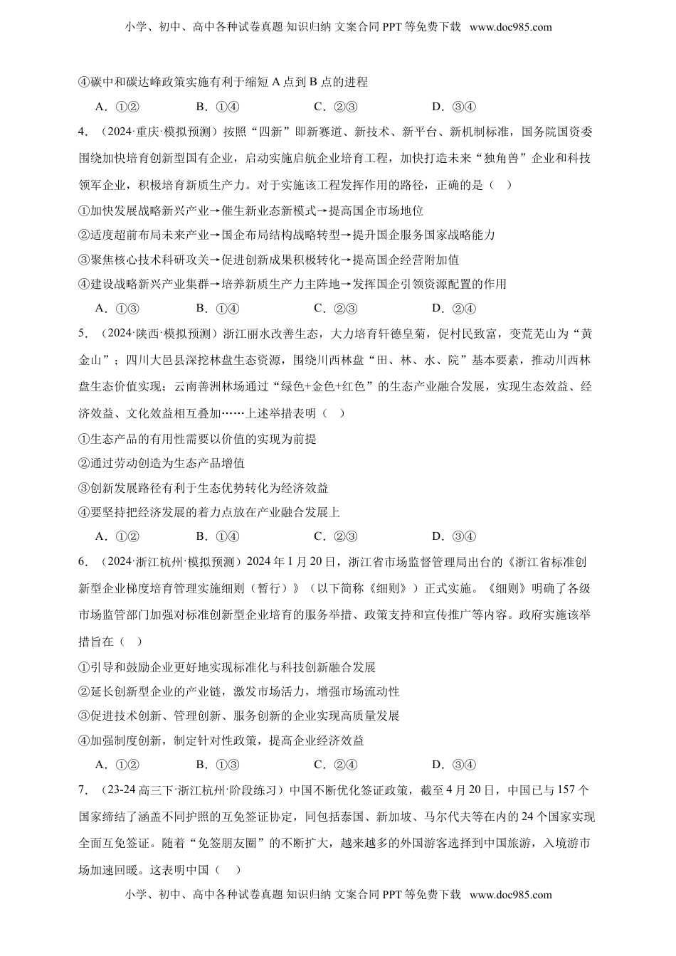 高考政治复习  第三课 我国的经济发展 练习（原卷版）【抢分秘籍】2025年高考政治一轮复习精讲精练.doc