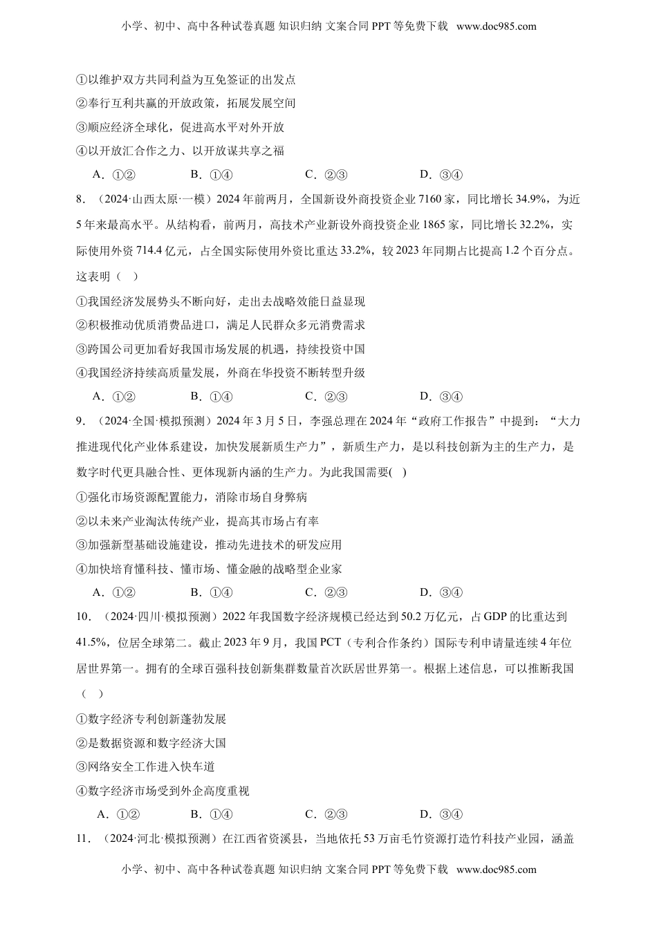 高考政治复习  第三课 我国的经济发展 练习（原卷版）【抢分秘籍】2025年高考政治一轮复习精讲精练.doc