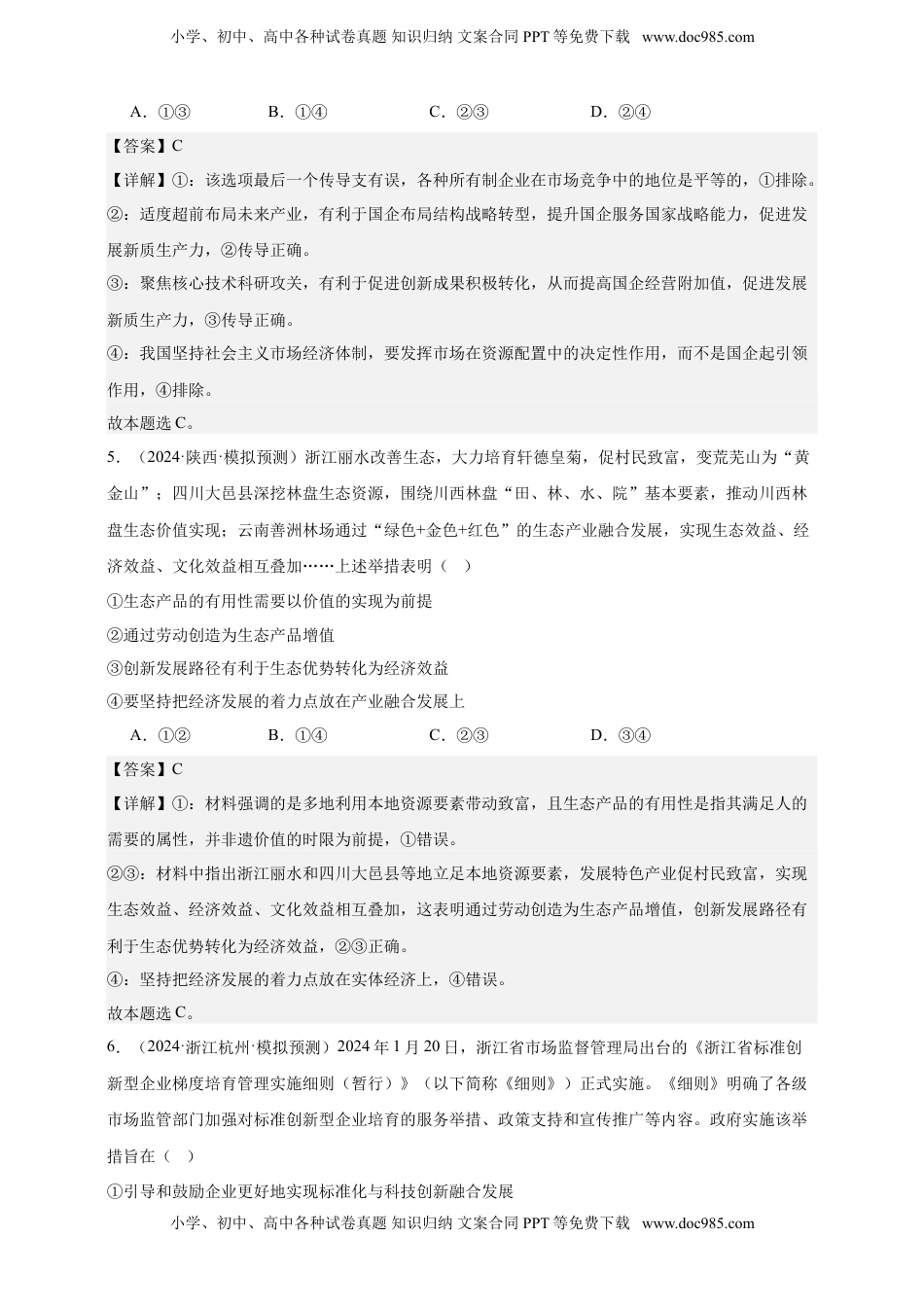 高考政治复习  第三课 我国的经济发展 练习（解析版）【抢分秘籍】2025年高考政治一轮复习精讲精练.doc