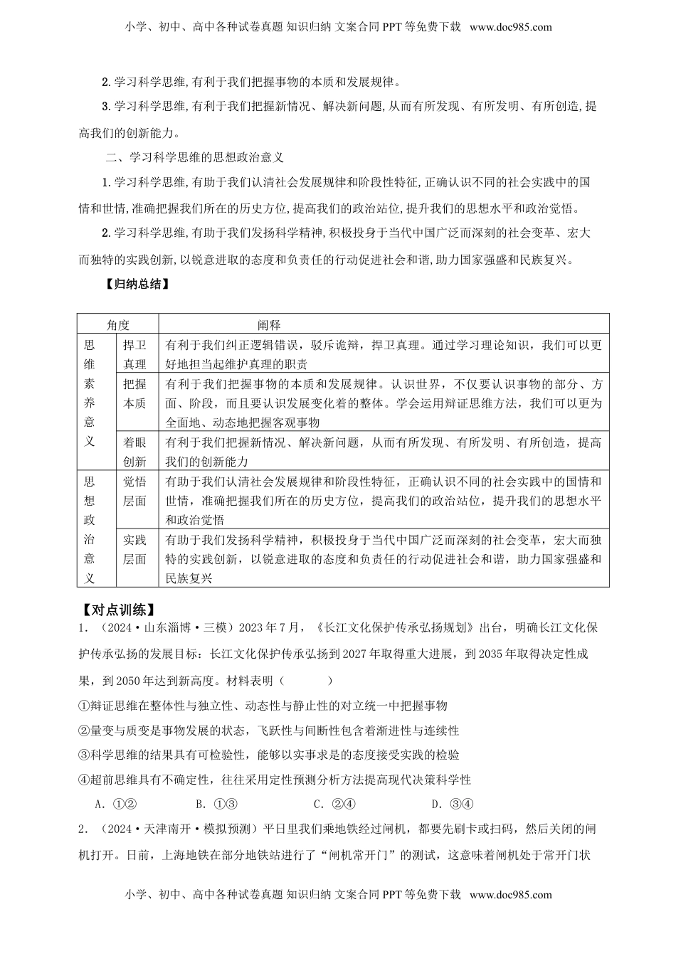 高考政治复习  第三课 领会科学思维 学案（原卷版）【抢分秘籍】2025年高考政治一轮复习精讲精练.doc