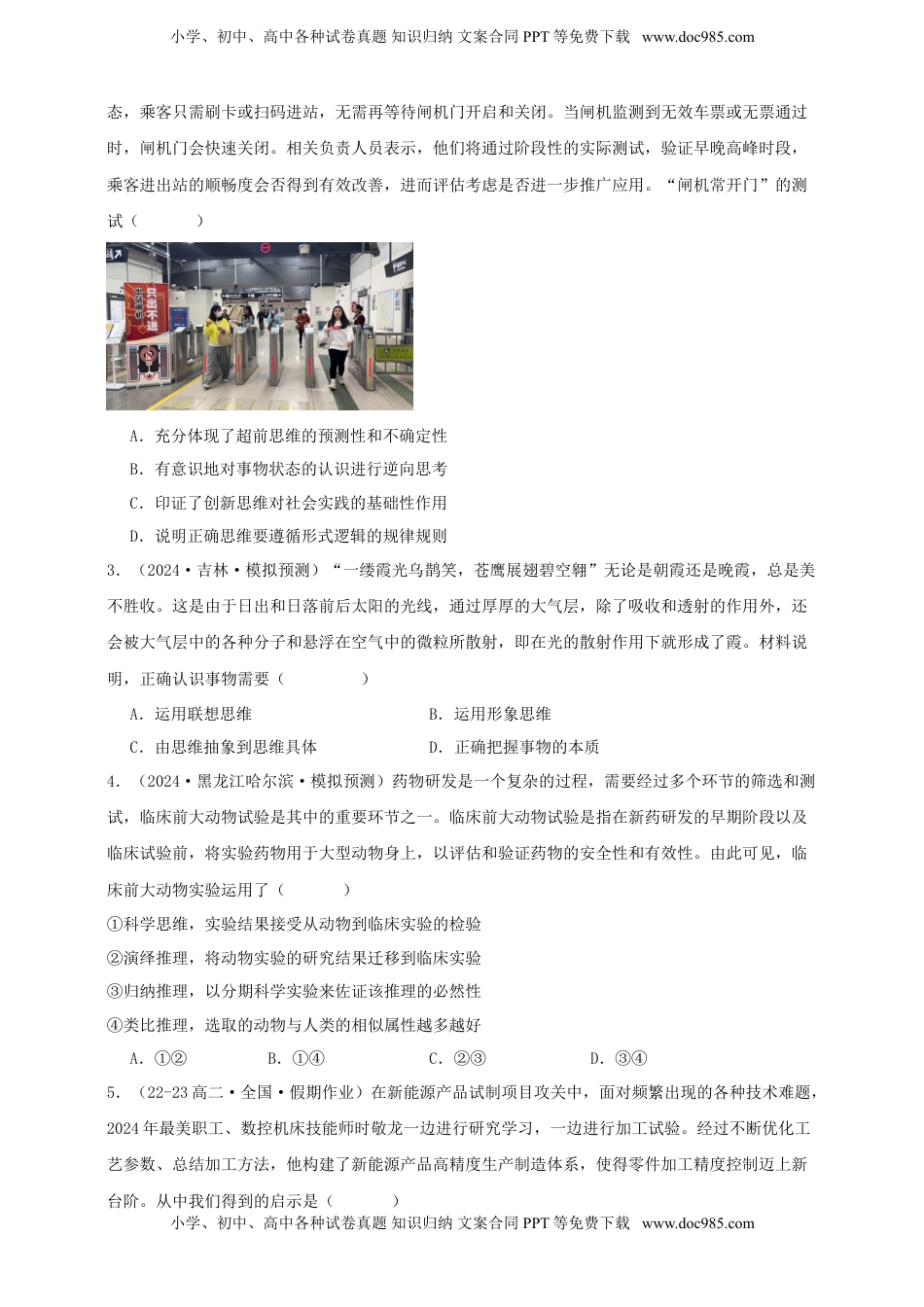 高考政治复习  第三课 领会科学思维 学案（原卷版）【抢分秘籍】2025年高考政治一轮复习精讲精练.doc