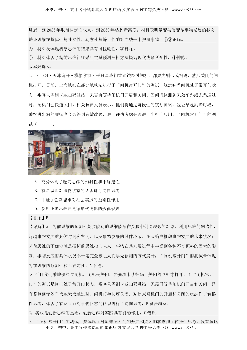 高考政治复习  第三课 领会科学思维 学案（解析版）【抢分秘籍】2025年高考政治一轮复习精讲精练.doc