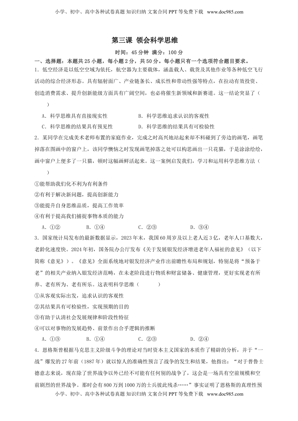 高考政治复习  第三课 领会科学思维  练习（原卷版）【抢分秘籍】2025年高考政治一轮复习精讲精练.doc