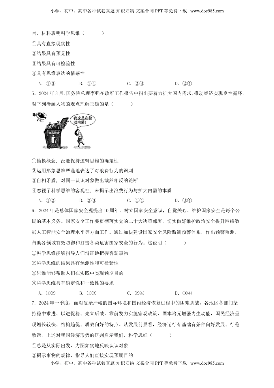 高考政治复习  第三课 领会科学思维  练习（原卷版）【抢分秘籍】2025年高考政治一轮复习精讲精练.doc