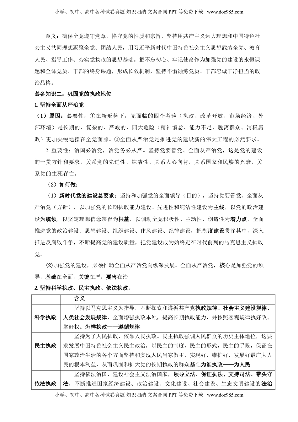 高考政治复习  第三课 坚持和加强党的全面领导 学案（解析版）【抢分秘籍】2025年高考政治一轮复习精讲精练.doc