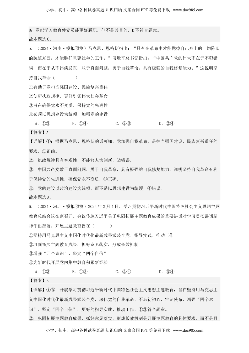 高考政治复习  第三课 坚持和加强党的全面领导 练习（解析版）【抢分秘籍】2025年高考政治一轮复习精讲精练.doc