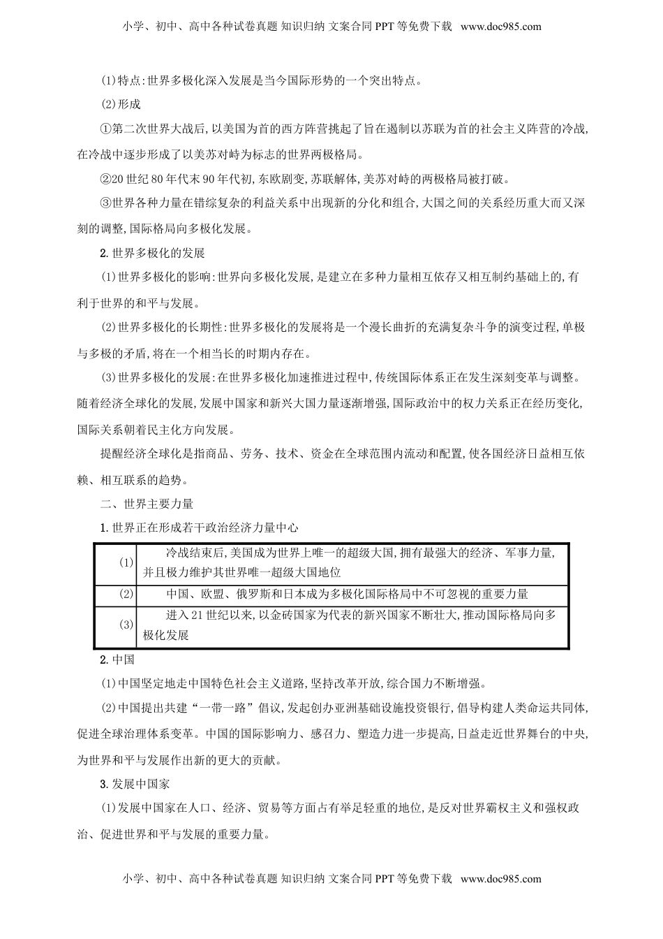 高考政治复习  第三课 多极化趋势 学案（原卷版）【抢分秘籍】2025年高考政治一轮复习精讲精练.doc