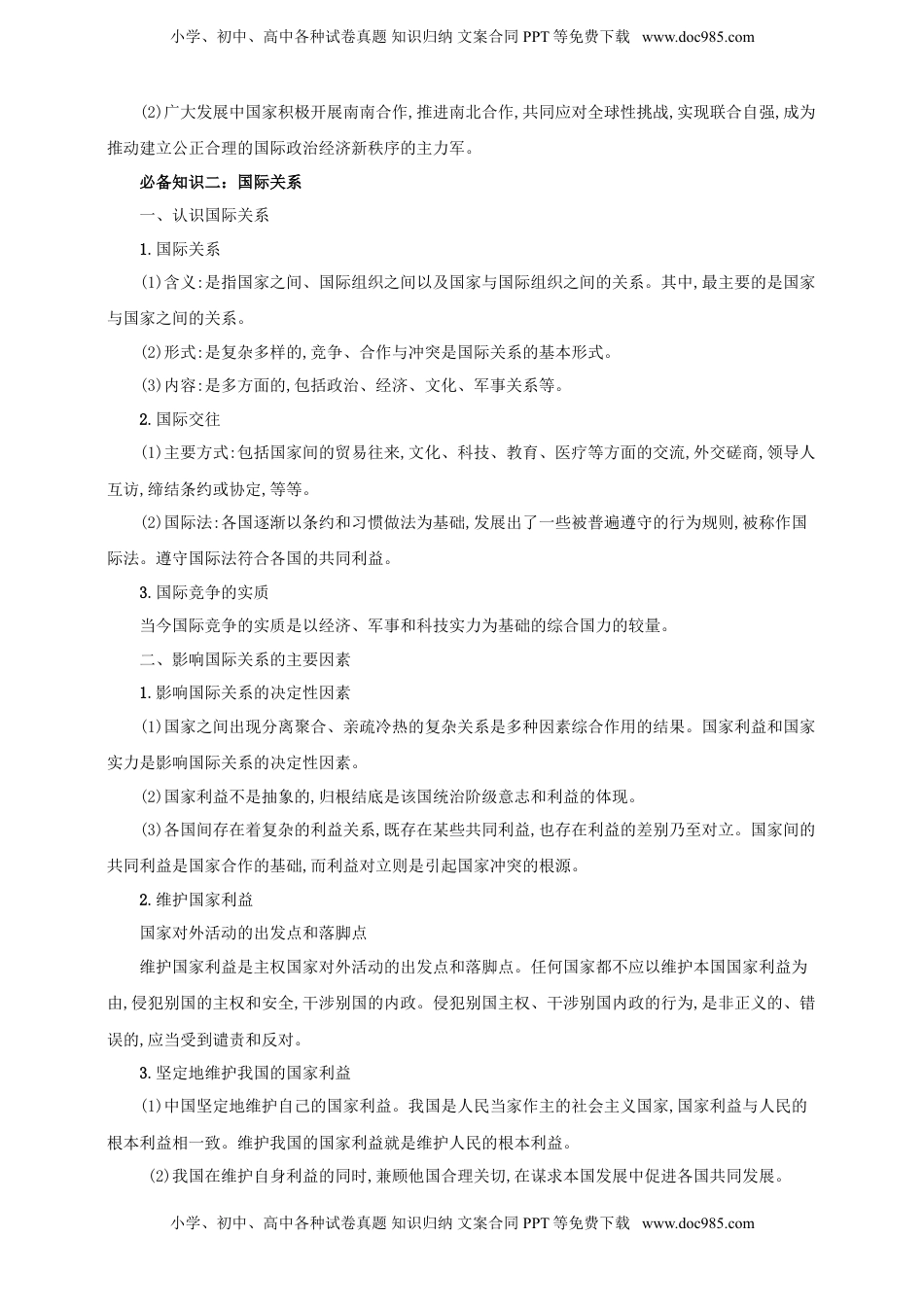 高考政治复习  第三课 多极化趋势 学案（解析版）【抢分秘籍】2025年高考政治一轮复习精讲精练.doc
