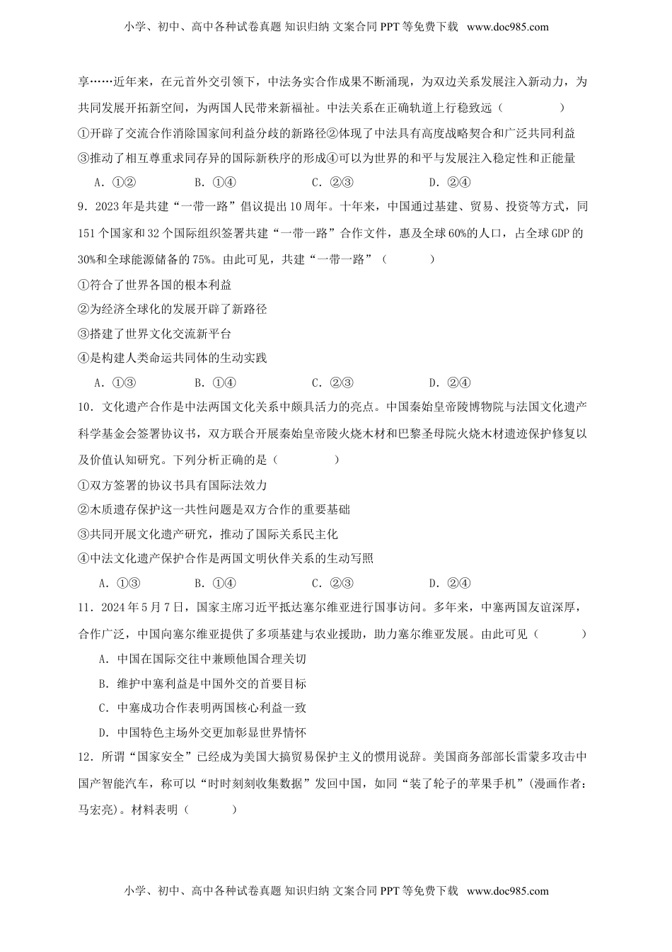 高考政治复习  第三课 多极化趋势  练习（原卷版）【抢分秘籍】2025年高考政治一轮复习精讲精练.doc