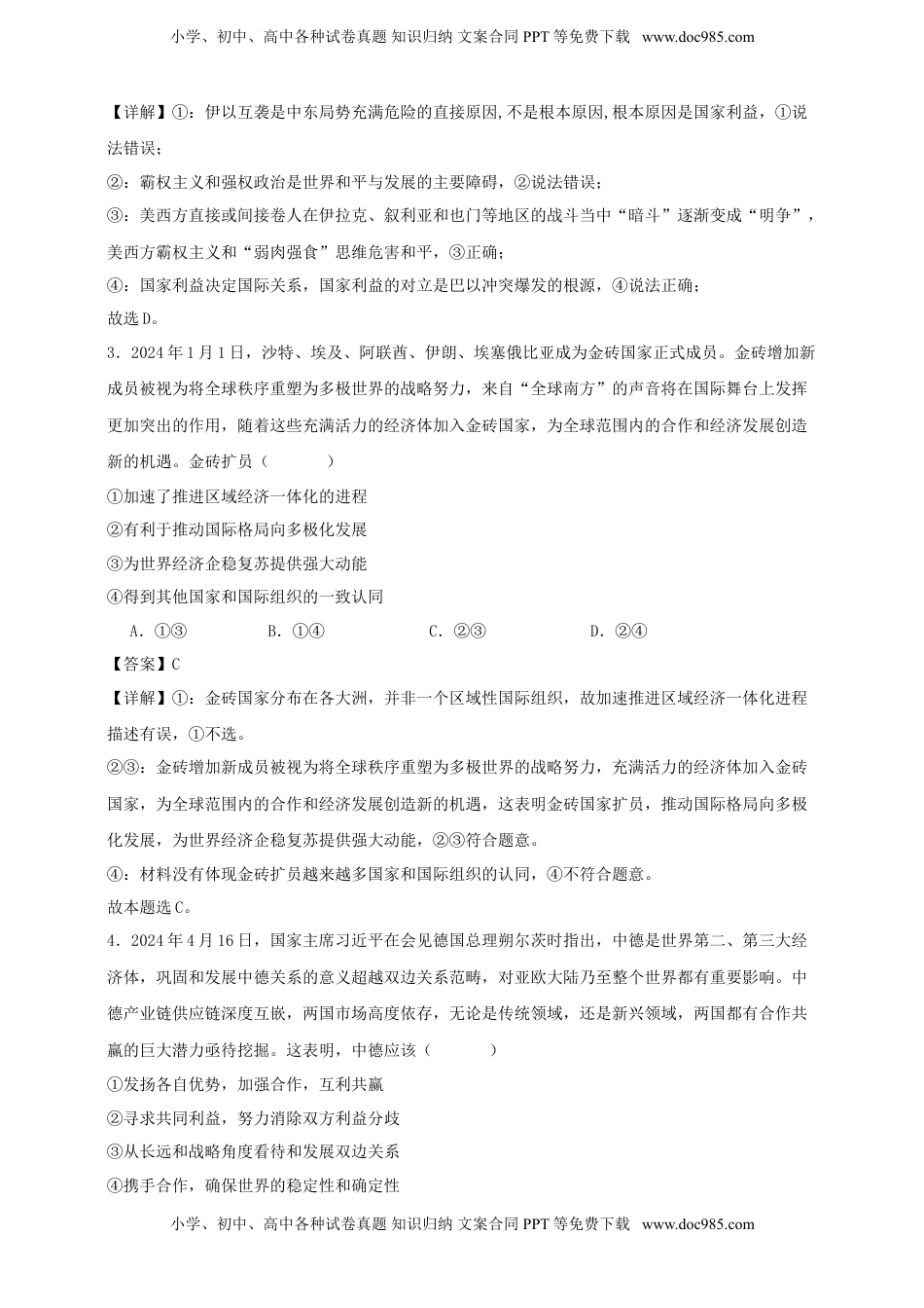高考政治复习  第三课 多极化趋势  练习（解析版）【抢分秘籍】2025年高考政治一轮复习精讲精练.doc