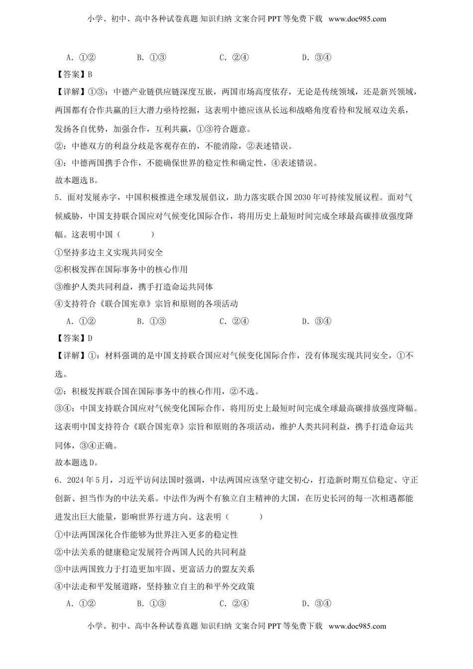 高考政治复习  第三课 多极化趋势  练习（解析版）【抢分秘籍】2025年高考政治一轮复习精讲精练.doc