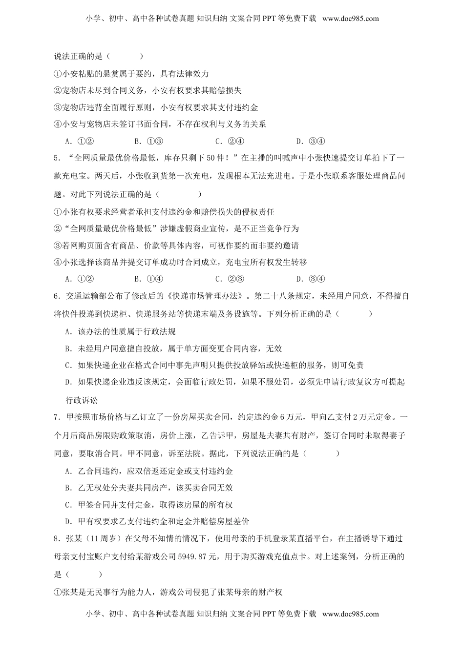 高考政治复习  第三课 订约履约 诚信为本 练习（原卷版）【抢分秘籍】2025年高考政治一轮复习精讲精练.doc