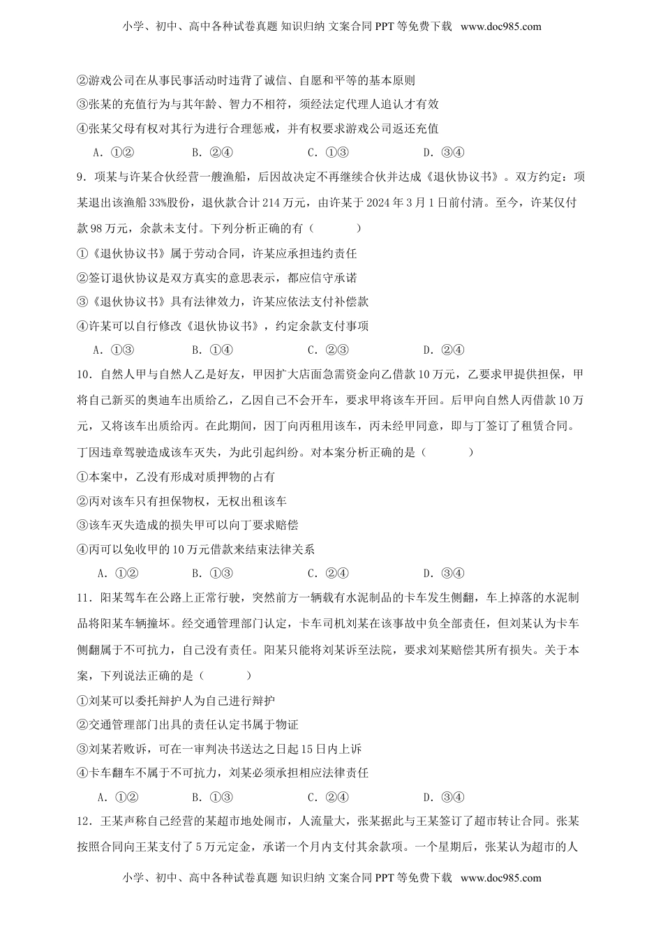 高考政治复习  第三课 订约履约 诚信为本 练习（原卷版）【抢分秘籍】2025年高考政治一轮复习精讲精练.doc